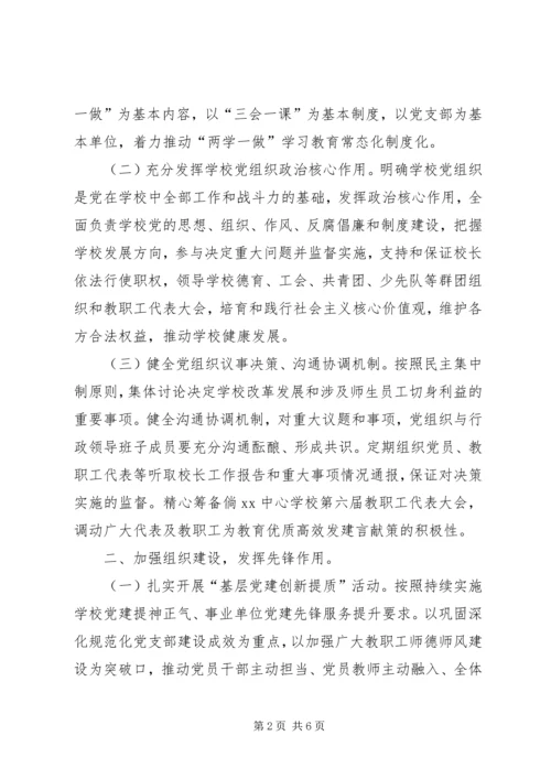 小学党支部党建工作要点.docx