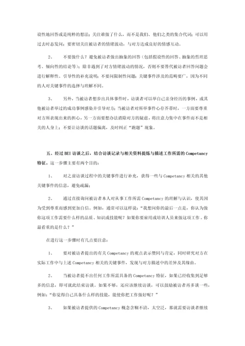 胜任素质模型培训报告.docx