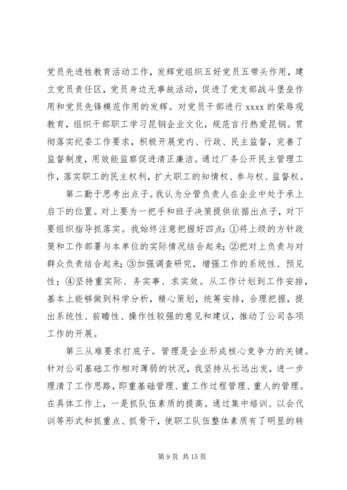 乡镇领导班子成员述职述廉报告.docx