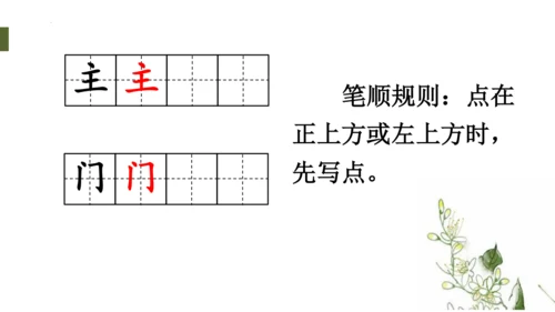 统编版语文一年级下册语文园地四（课件）