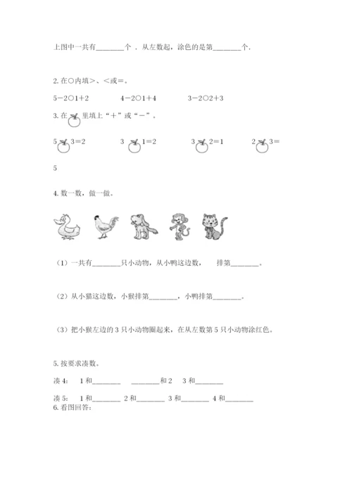 北师大版一年级上册数学期中测试卷【word】.docx