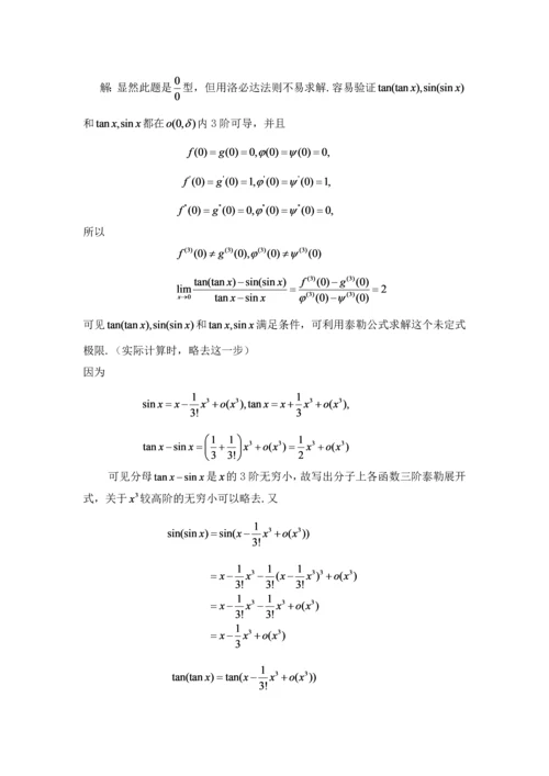 泰勒公式的应用研究数学专业毕业论文.docx