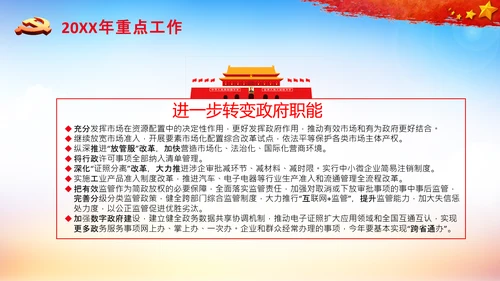 全国两会政府工作报告要点解读PPT