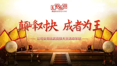 巅峰对决王者之风比赛活动策划通用PPT模板