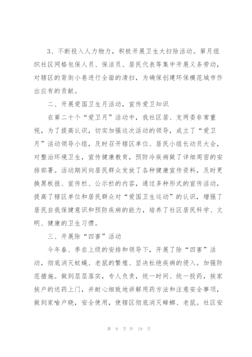 街道爱国卫生工作总结优秀范文.docx