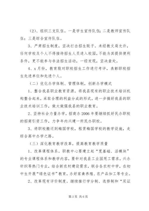 职业教育行动计划.docx