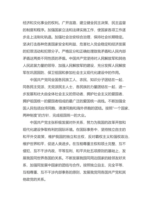 入党申请书最新版3000字