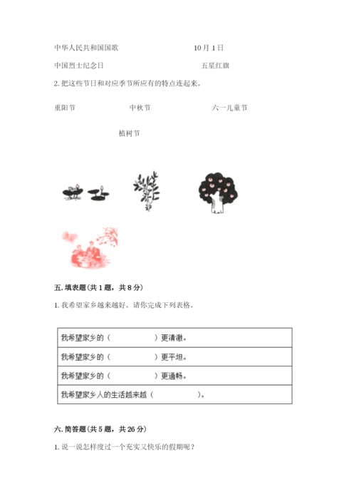新部编版小学二年级上册道德与法治期末测试卷【名师推荐】.docx