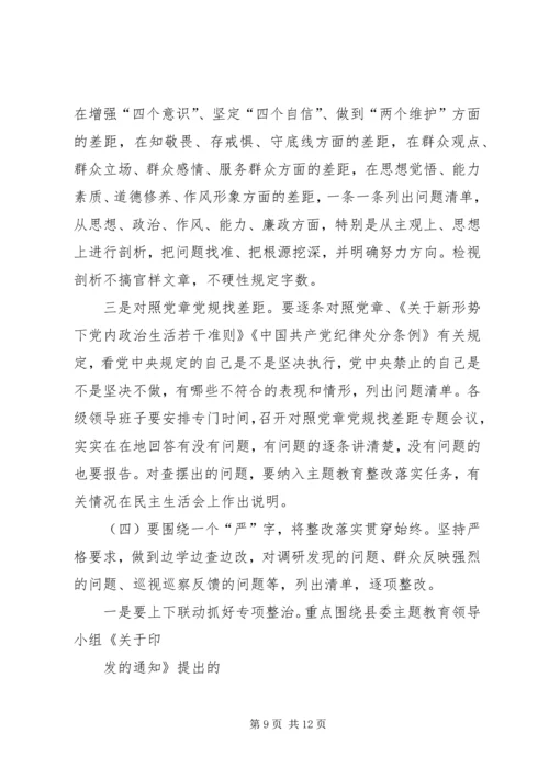 在全县“不忘初心、牢记使命”主题教育动员大会上的讲话.docx