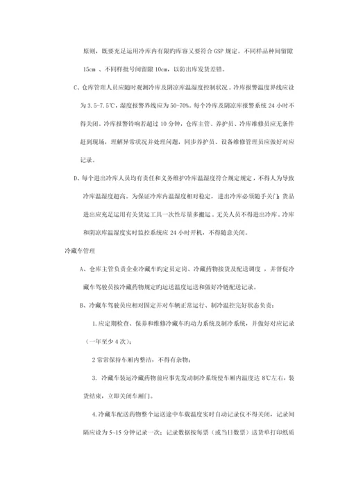 冷链管理制度.docx