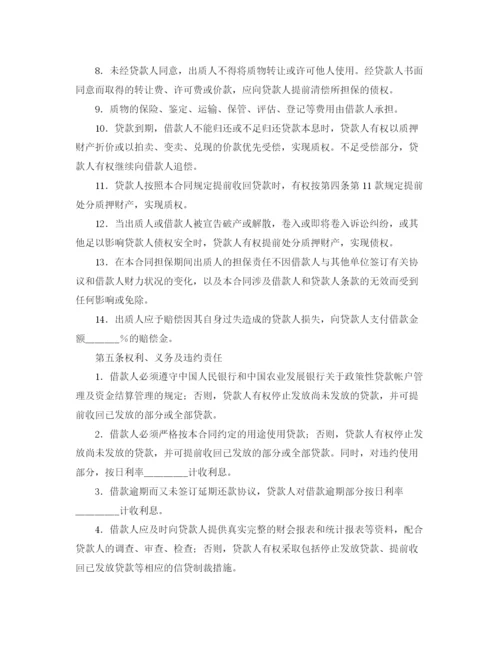 2023年银行质押担保的借款合同范本.docx