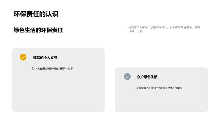 实践绿色生活PPT模板