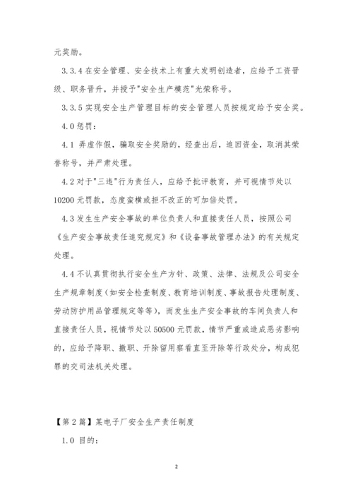 电子厂安生产制度9篇.docx