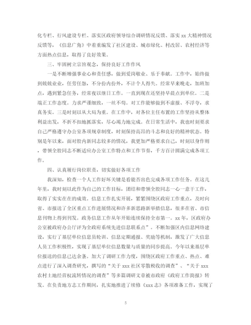 精编之公务员年度考核表个人总结范文.docx