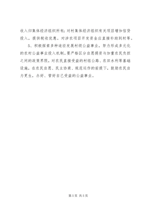 关于促进村级组织正常运转的建议 (5).docx