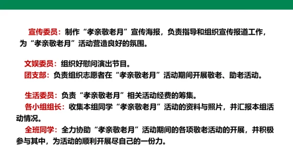 【备课先锋】人教统编版语文七下 第四单元 综合性学习 孝亲敬老，从我做起 课件