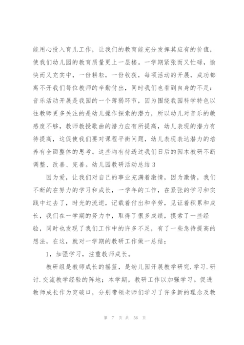 幼儿园教研活动总结15篇.docx