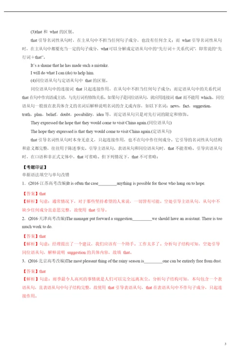 2021年高考英语必考点全梳理专题14-名词性从句(精讲深剖).docx