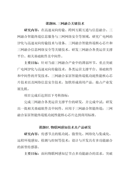 战略性新兴产业重大专项个攻关项目第二批