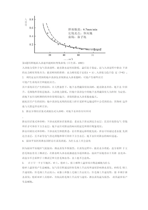 水文地质学基础课后思考题