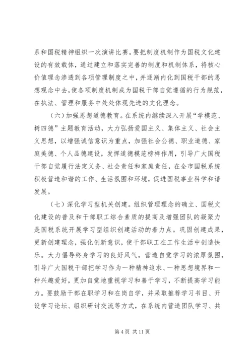 全市国税系统思想政治和教育培训工作要点 (2).docx