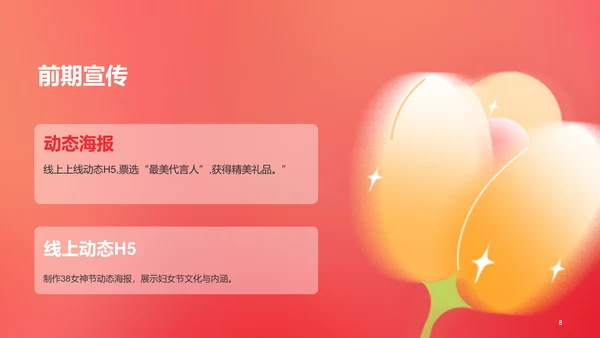 红色妇女节致敬了不起的她女神节营销活动策划PPT
