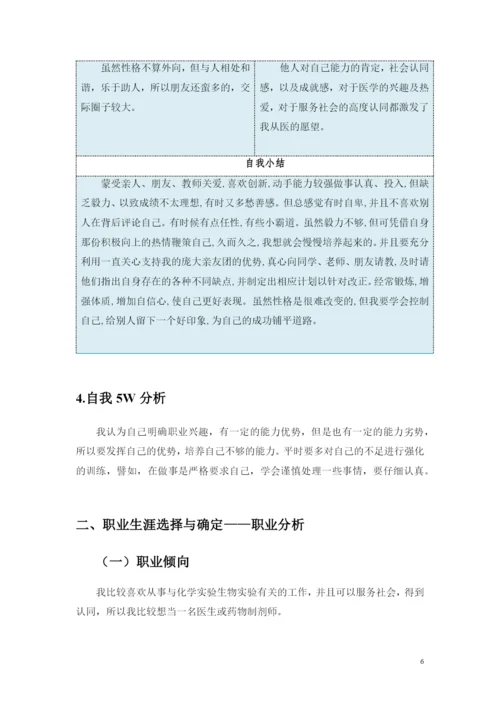 13页6600字医学专业专业职业生涯规划.docx