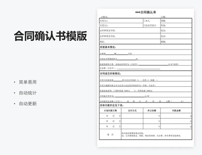 合同确认书模版