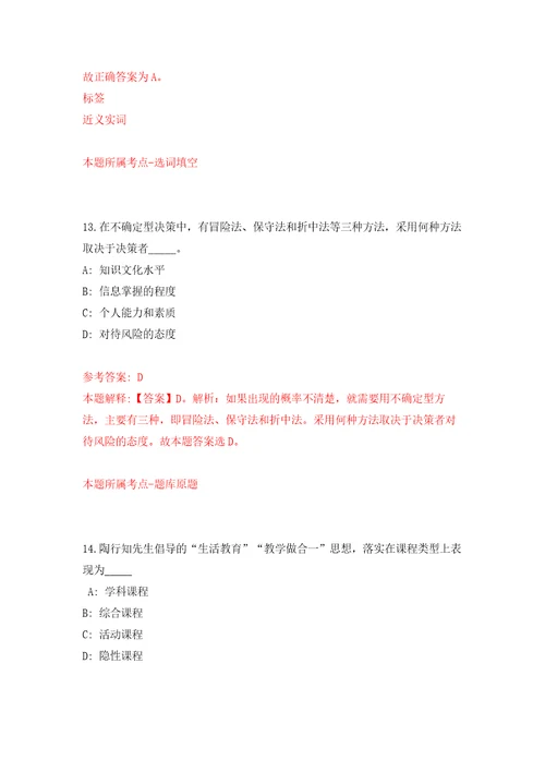 2022年01月2022年广西防城港市住房公积金管理中心招考聘用编外职工押题训练卷第0版