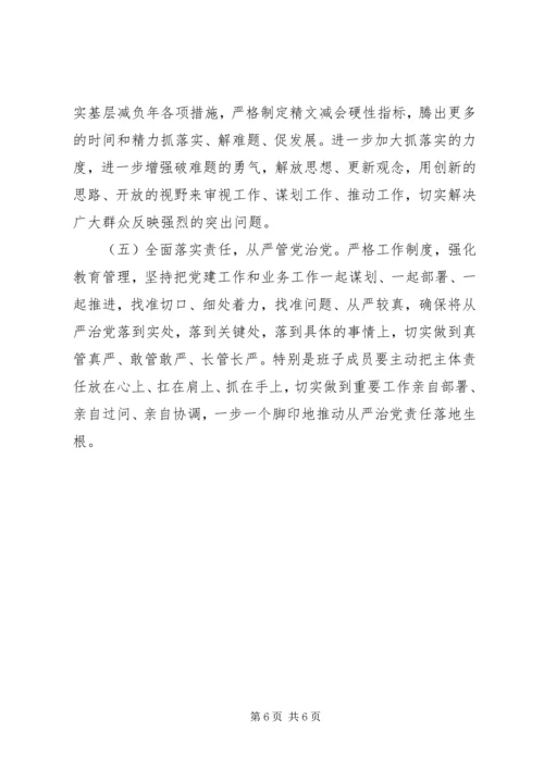 巡查整改民主生活会对照检查材料.docx