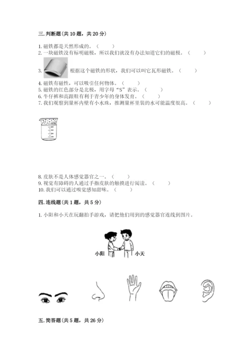教科版二年级下册科学期末测试卷及参考答案（夺分金卷）.docx