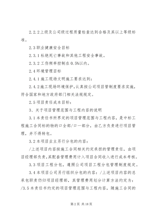 建设工程项目管理目标责任书 (2).docx