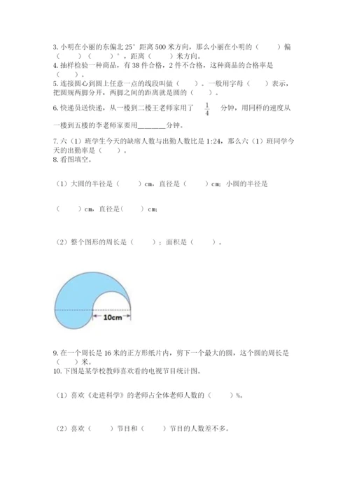 2022六年级上册数学期末考试试卷及参考答案ab卷.docx