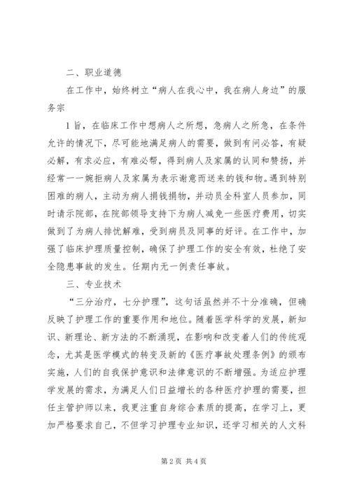 任主管护师以来的工作总结精编.docx