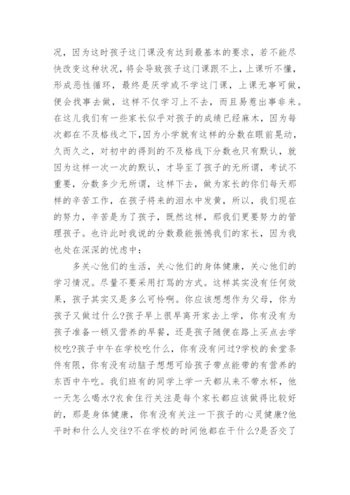 初一家长会发言稿.docx