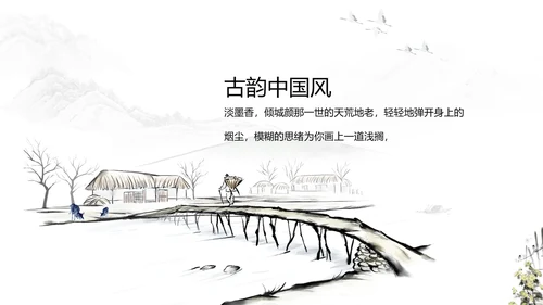 唯美大气古典风通用动态PPT模板