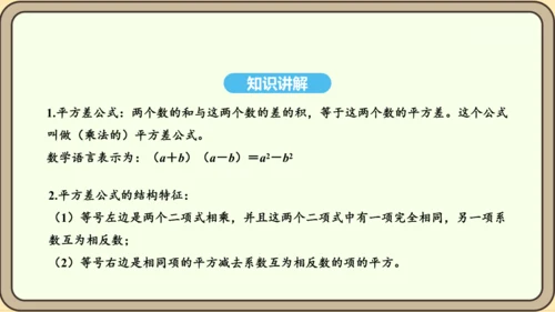 人教版数学八年级上册 14.2.1 平方差公式课件（共17张PPT）