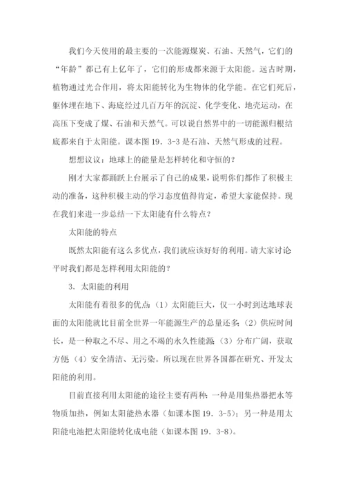 太阳公开课教学设计.docx
