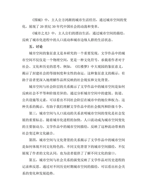 文学作品中的城市空间与社会关系