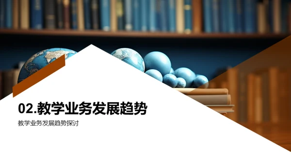 教学业务未来展望