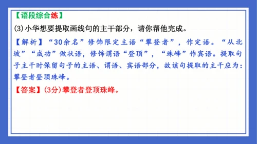 2023-2024学年统编版语文七年级下册 第六单元复习 课件(共94张PPT)