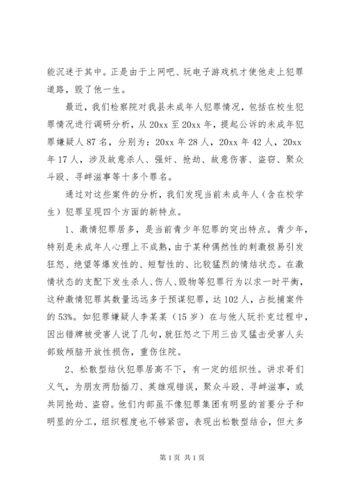 法制副校长在法制安全教育上的讲话稿.docx