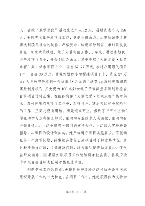 优秀公务员先进材料12篇 (5).docx