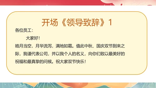 中国风公司企业中秋晚会PPT模板