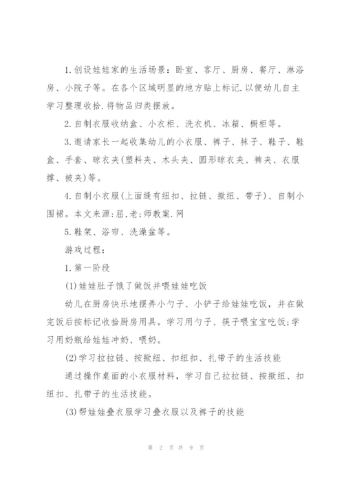 小班自我意识教案【三篇】.docx