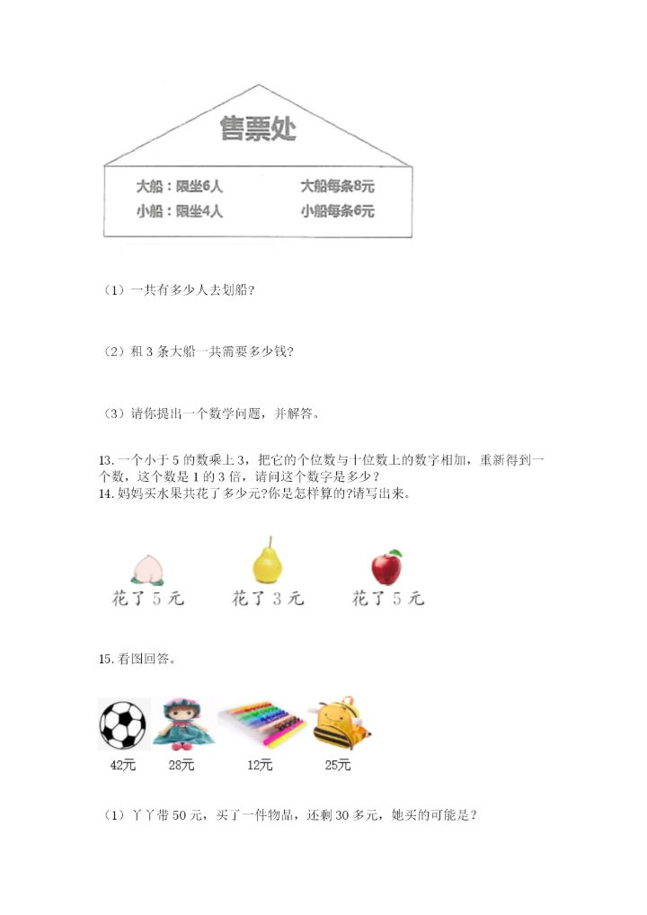 小学二年级数学应用题大全附参考答案（实用）.docx