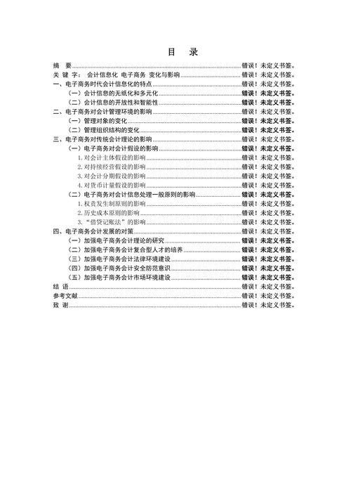 电子商务时代会计信息的地位和作用