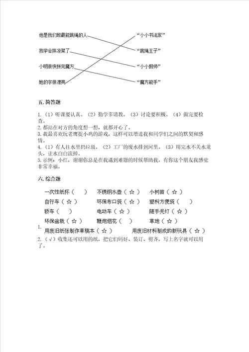 部编版二年级下册道德与法治期末考试试卷完整答案