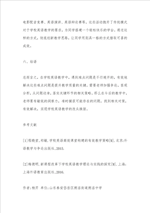初中英语教学难点问题与策略分析
