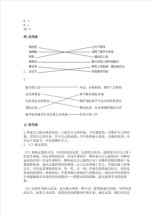 六年级下册道德与法治期末测试卷及答案精选题